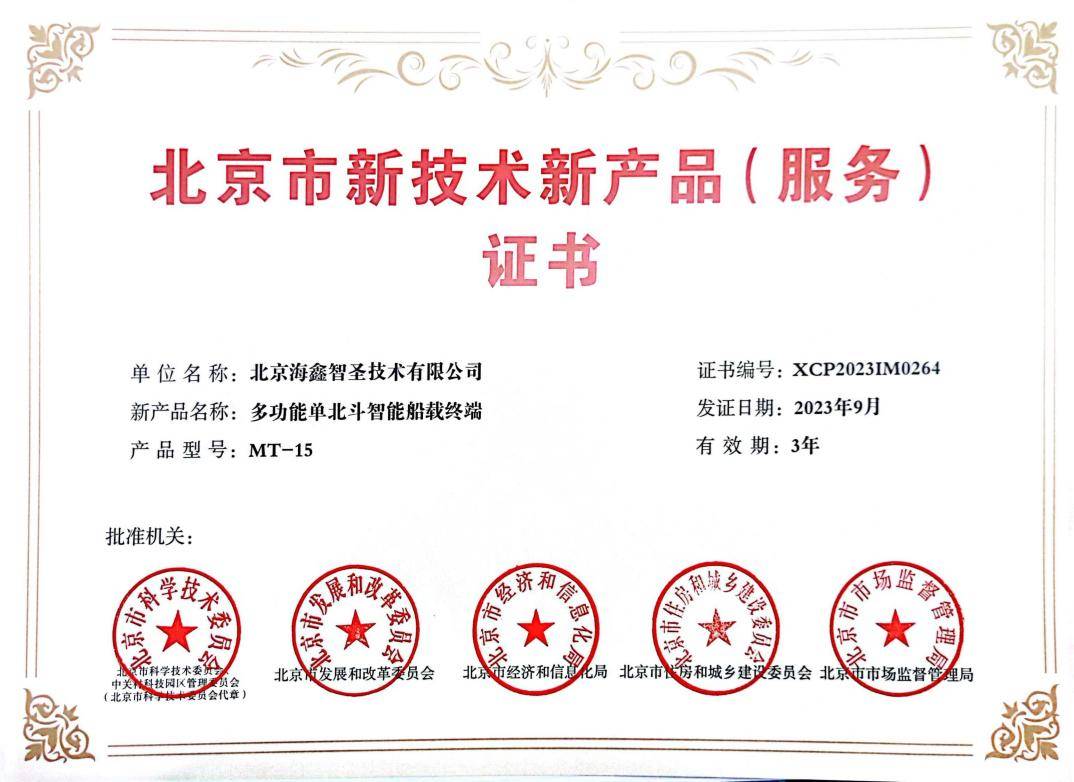 喜報(bào) | 海鑫集團(tuán)榮獲兩項(xiàng)北京市新技術(shù)新產(chǎn)品（服務(wù)）證書，技術(shù)服務(wù)體系再獲權(quán)威認(rèn)可